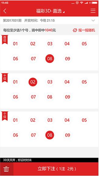 u7彩票澳门彩手机版手游截图2