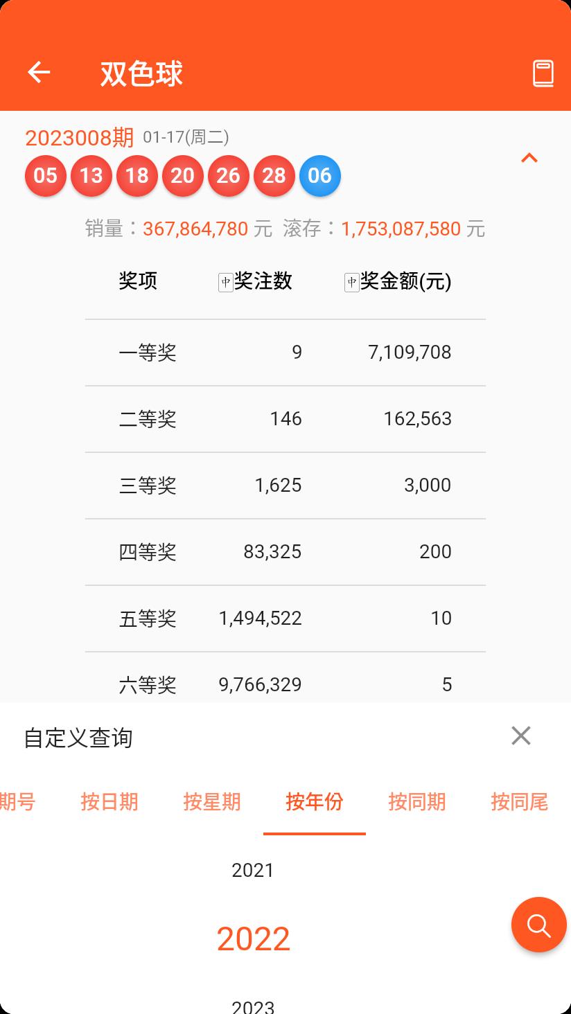 49彩票安卓版(送福利)手游截图1