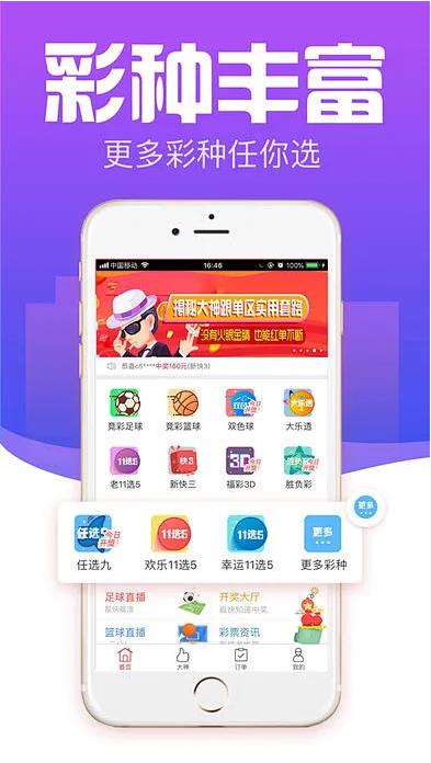 彩83彩票App正式版手游截图1