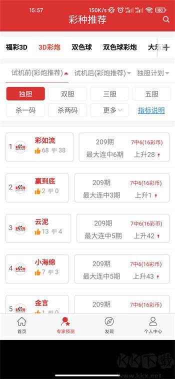 彩民之家最新版手游截图1