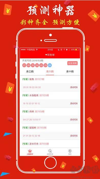 VIP彩票APP会员平台手游截图3