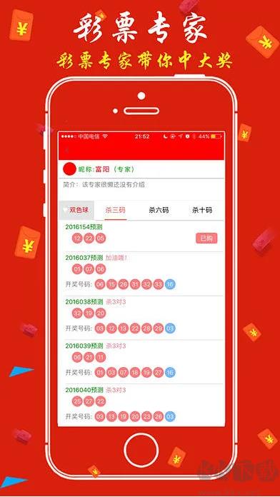 VIP彩票APP会员平台手游截图2