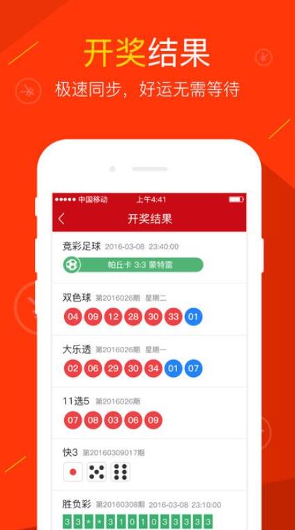 109cc彩票2025全新版本手游截图3