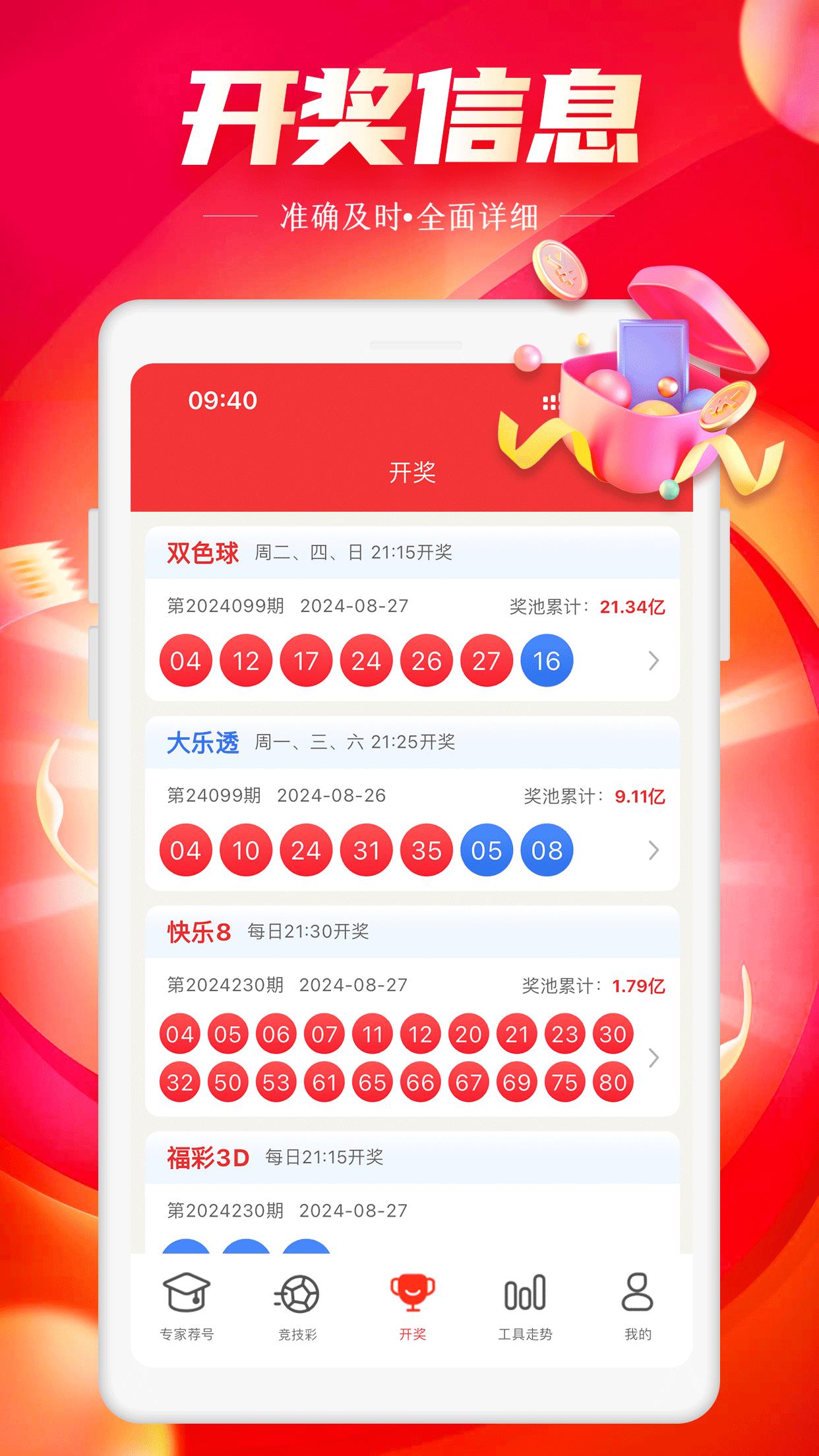 58彩票APP旧版手游截图2