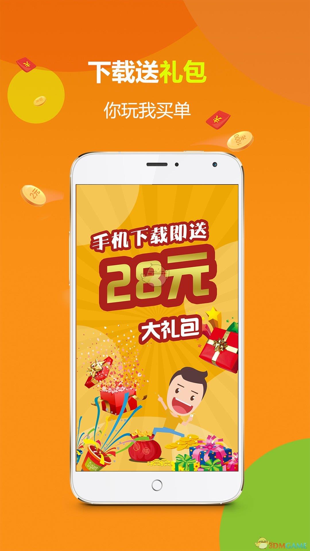 626彩票APP手机版真实兑奖手游截图3