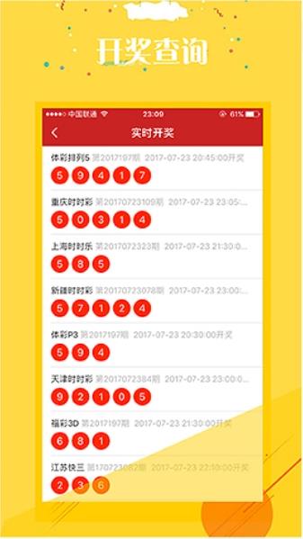 彩票大师IOS平台免费手游截图3