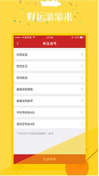 彩票大师IOS平台免费手游截图1