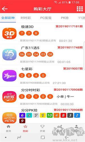 8888彩票安卓版手游截图3