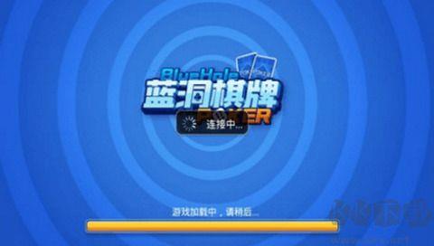 蓝洞棋牌手游截图2