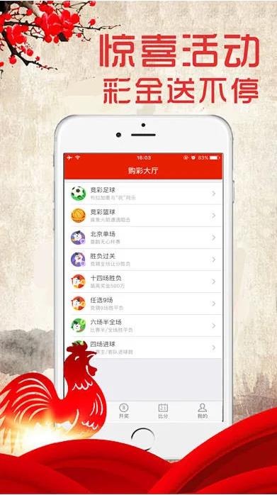彩5彩票官方平台手游截图1