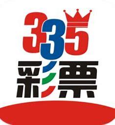 335彩票IOS苹果版官方最新版