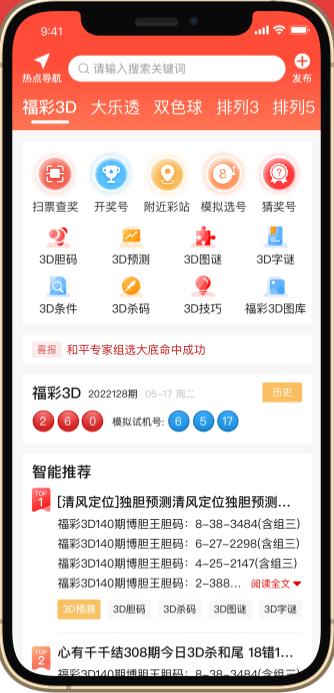 9万彩票APP官方安卓版手游截图2