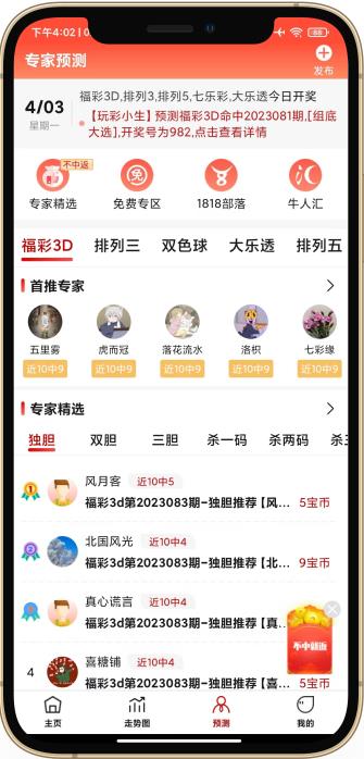 9万彩票APP官方安卓版手游截图1