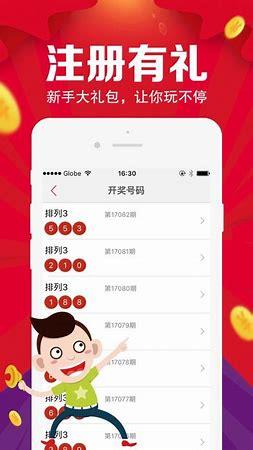 旺彩彩票APP手机版手游截图2