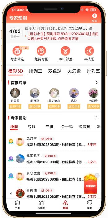 彩客网APP官方正版手游截图1