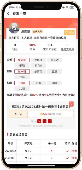 彩客网APP官方正版手游截图2