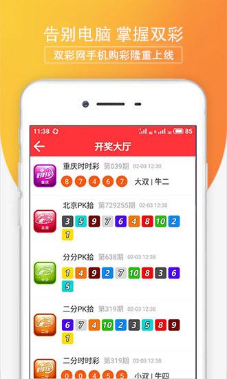 竞彩258APP最新版手游截图1