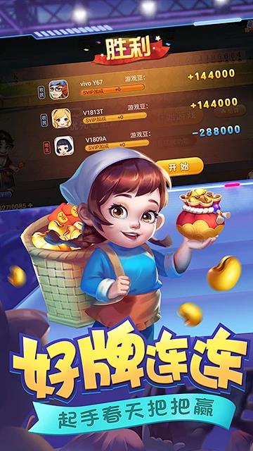 博雅斗地主手机版手游截图3