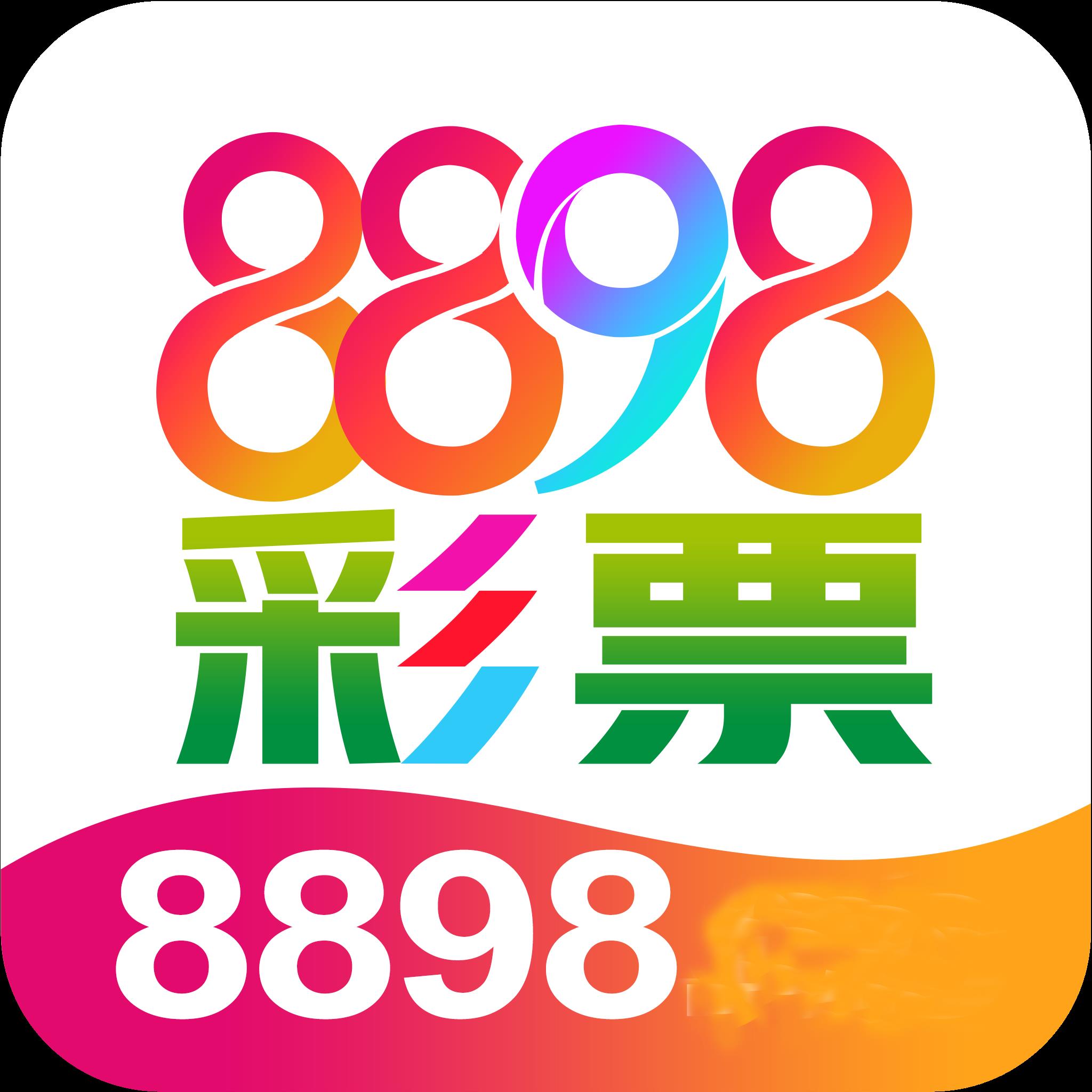 8898彩票手机APP最新版官方最新版