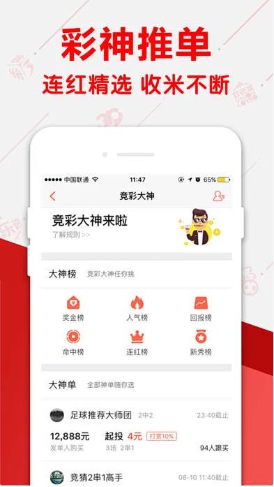 8898彩票手机APP最新版手游截图3