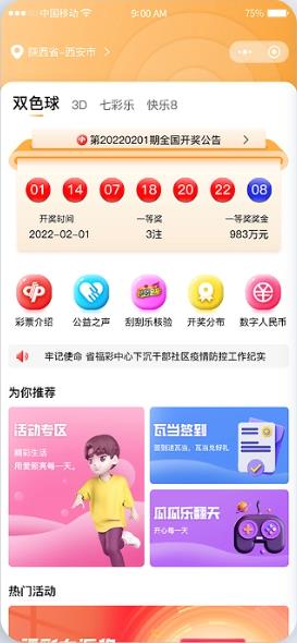 109彩票专业平台手游截图1