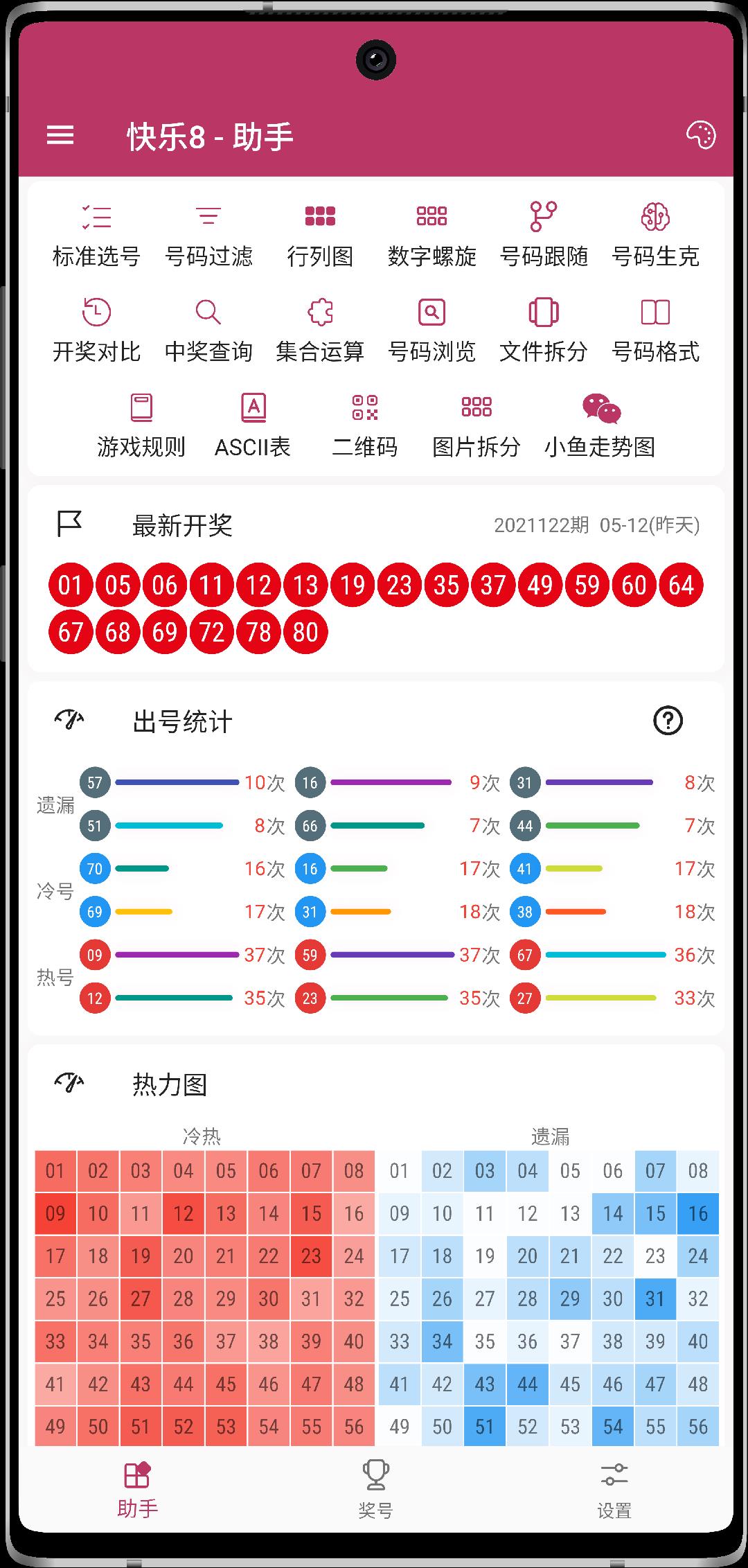 彩8仙通用专业版手游截图3