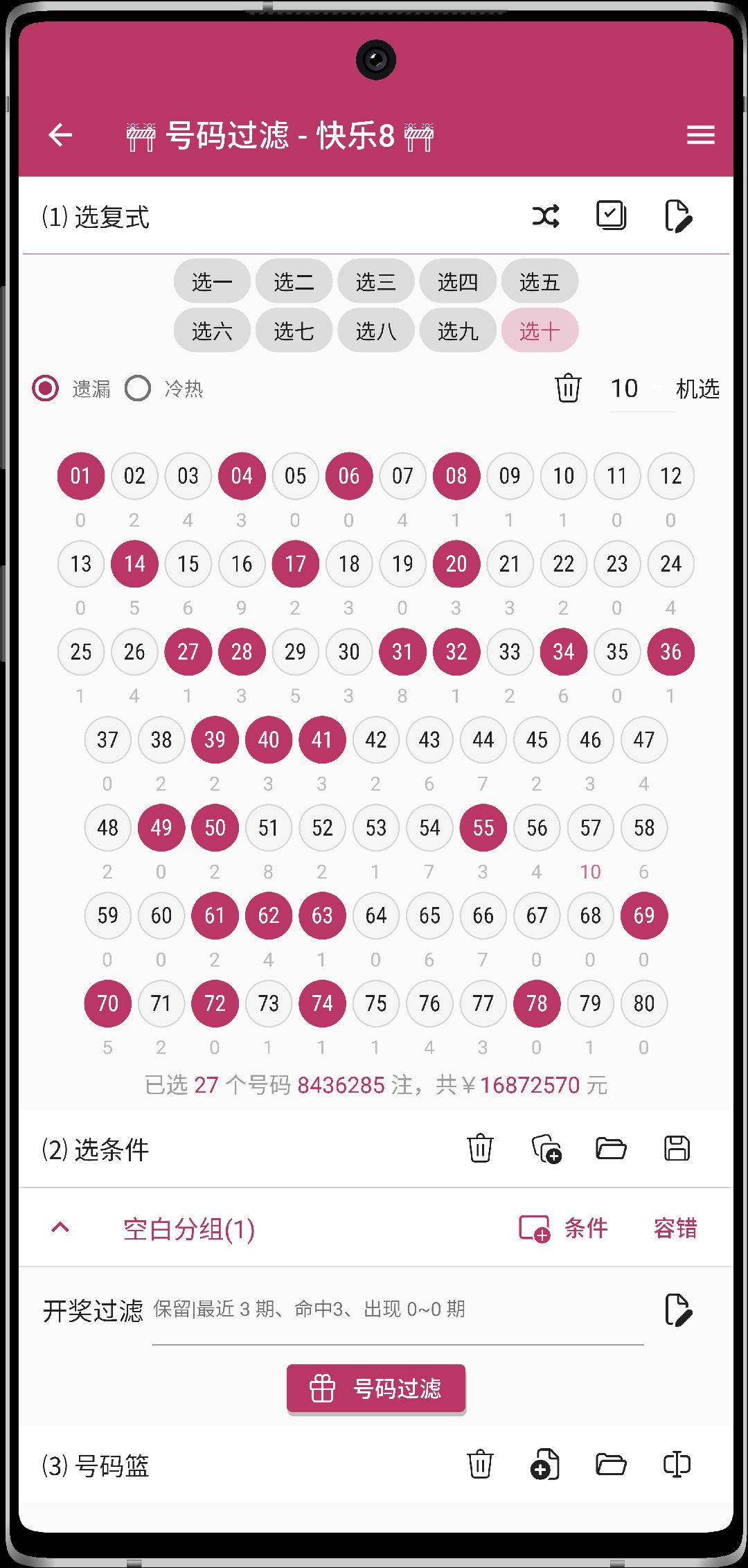 彩8仙通用专业版手游截图2