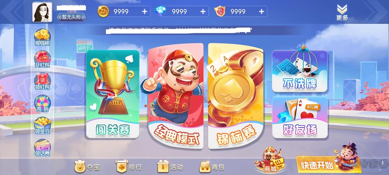 明星斗地主单机版