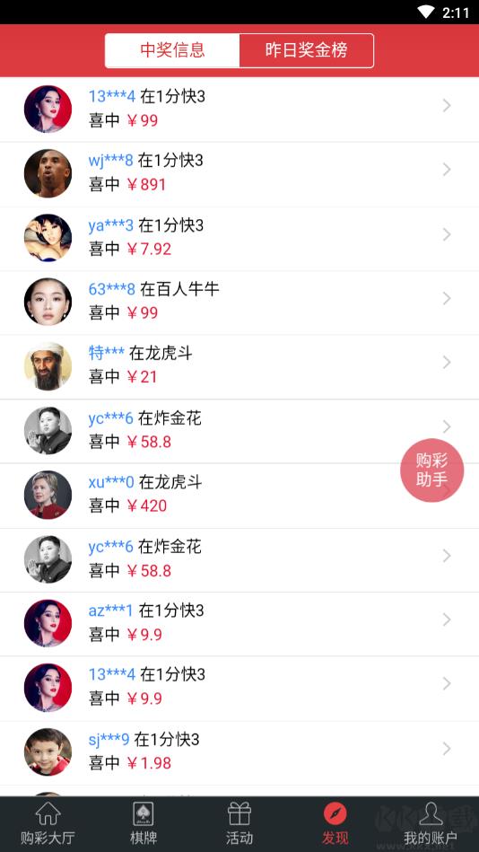 八八彩票手机版手游截图2