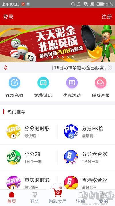 八八彩票手机版手游截图1