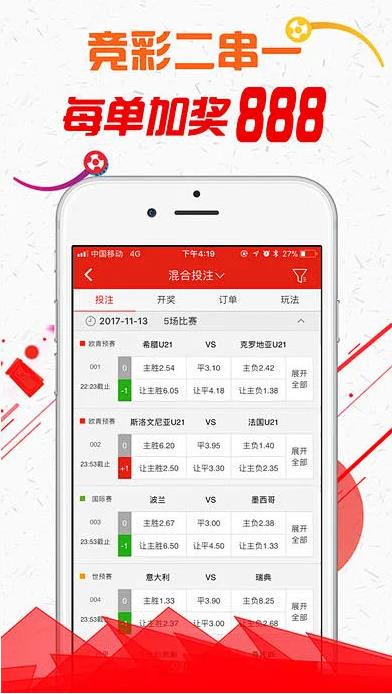 千里马计划手机APP预彩手游截图2