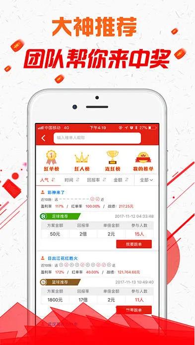 千里马计划手机APP预彩手游截图1