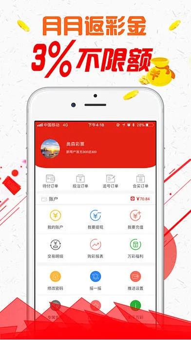千里马计划手机APP预彩手游截图3