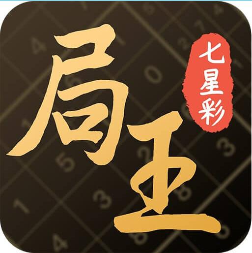 局王七星彩官方平台官方最新版