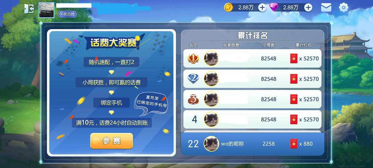 公社斗地主新版本手游截图3