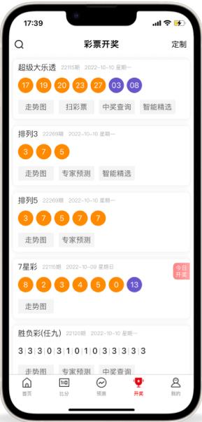 天天中彩票APP国庆安卓版手游截图2