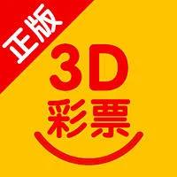3D彩票手机APP通用版官方最新版