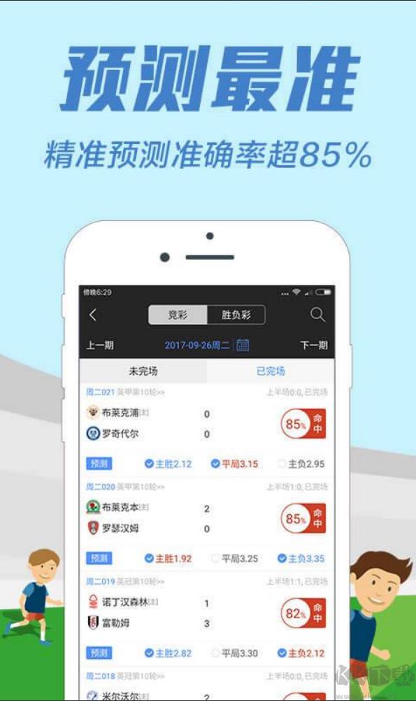 558彩票手游截图3