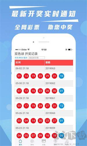 246天天好彩安卓手游截图2