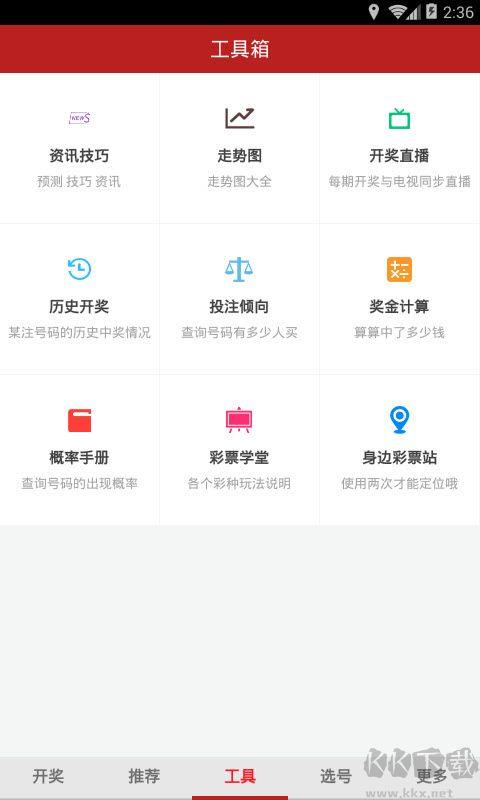 3d之家福彩软件安装包