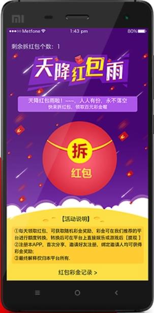 幸运彩票APP苹果版手游截图1