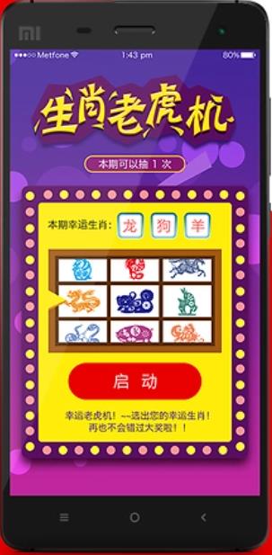 幸运彩票APP苹果版手游截图3