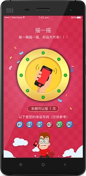 幸运彩票APP苹果版手游截图2
