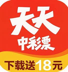 天天中彩票APP专业预测平台官方最新版