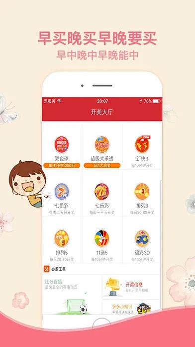 天天中彩票APP专业预测平台手游截图1