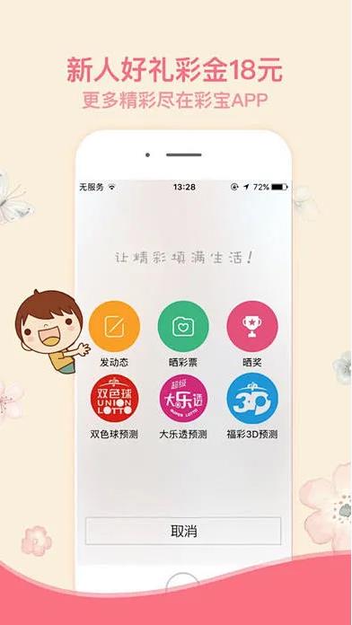 天天中彩票APP专业预测平台手游截图3