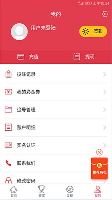 彩票开奖手机APP最新版手游截图1