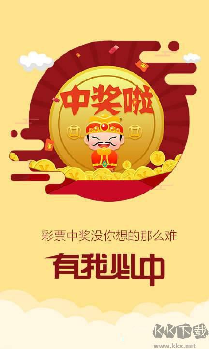 彩5彩票苹果版手游截图3