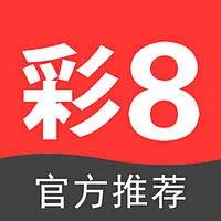 彩8彩票APP手机版官方最新版