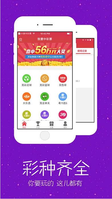 58彩票APP安卓版手游截图3